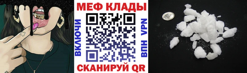 Меф мяу мяу Красный Холм